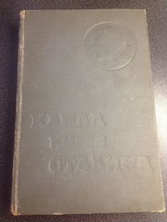 Канал имени Сталина 1934 год. Тираж 30000 экз