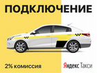 Работа или подработка в такси Яндекс