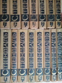 Книги Стендаль 15 т. собрание сочинений