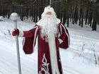 Дед Мороз придёт к вам в гости объявление продам