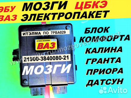Эбу Мозги на Ваз Электропакет Приора Калина 21900