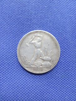 Один полтинник 1924 года серии П.Л 9 грамм серебра