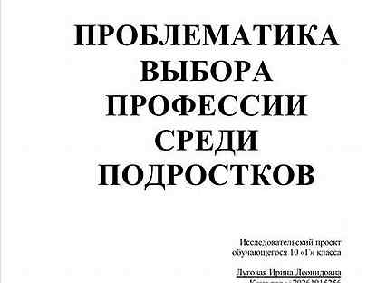 Итоговый исследовательский проект 9 класс