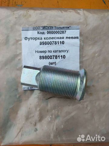 Футорка автомобильная колесная