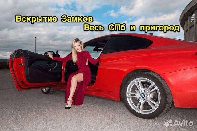Вскрыть Авто/Машину/Капот/Багажник / Дверь/Замок
