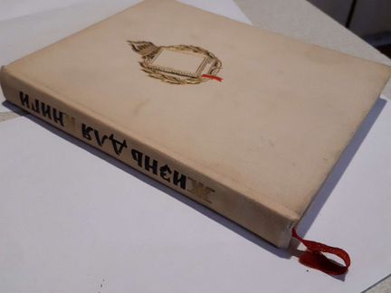 Жизнь для книги