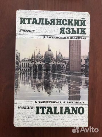 Учебники, самоучители иностранных языков