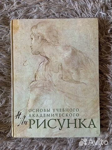 Николай ли основы академического рисунка скачать бесплатно на андроид