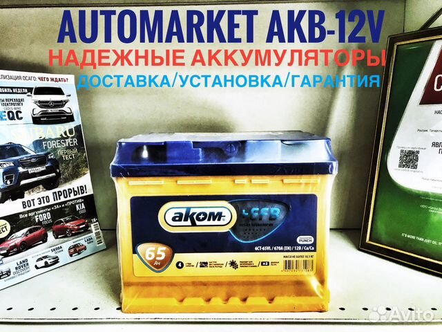 Аккумулятор Аком +EFB 65AH