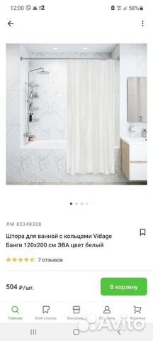 Шторка для ванной новая