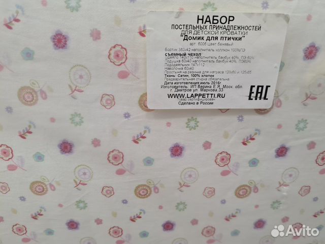 Набор постели для детской кроватки