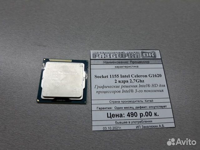 Процессор Intel Celeron G1620 2.7Ghz Socket 1155