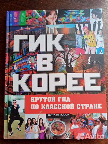 Книги по корейской культуре