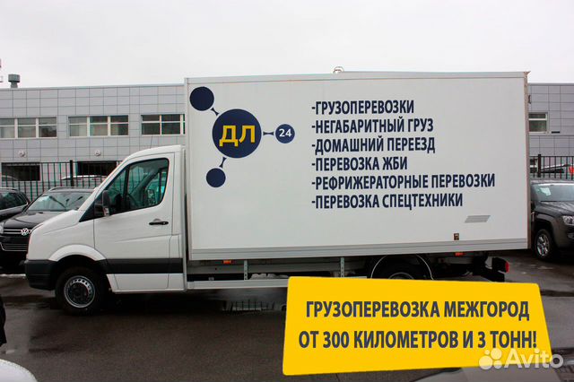 Грузоперевозки / Домашний переезд