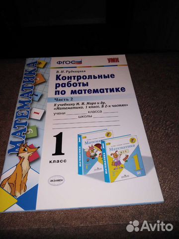 Контрольные работы по математике 1 класс