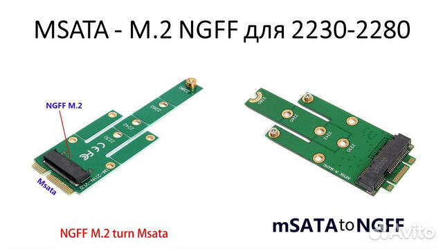 Новые, Msata - M.2 для 2230-2280