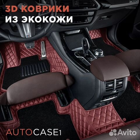 Коврики в салон 3D из экокожи