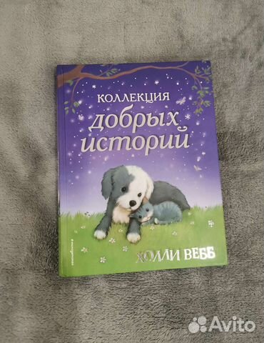 Книга Холли Вебб