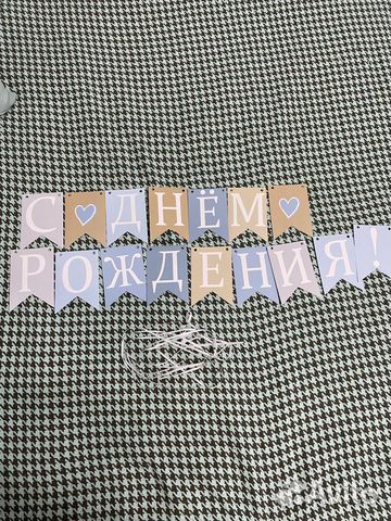 Растяжка С Днем Рождения