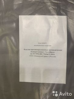Ортопедический противопролежневый матрас
