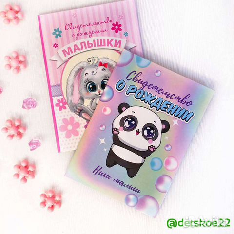 Обложки для свидетельства о рождении