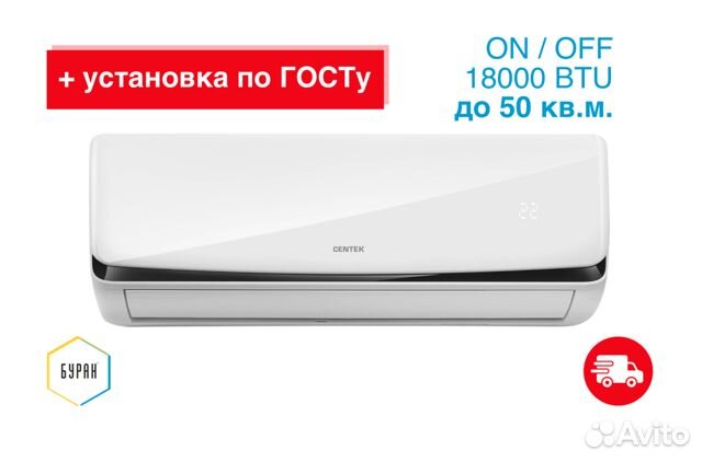Сплит система Centek 7+
