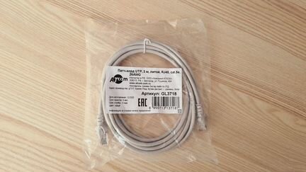 Новый Патч-корд RJ-45 UTP кат. 5e, 3м