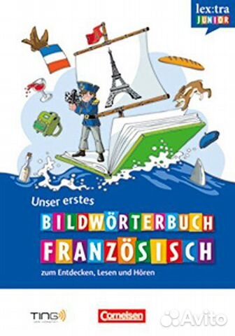 Французский язык Lextra иллюстрированный словарь