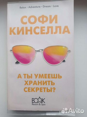 Софи Кинселла 