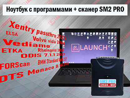 Ноутбук с набором программ + сканер SM2 PRO