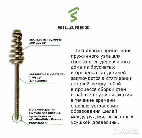 Пружинный узел silarex 200мм оригинальный