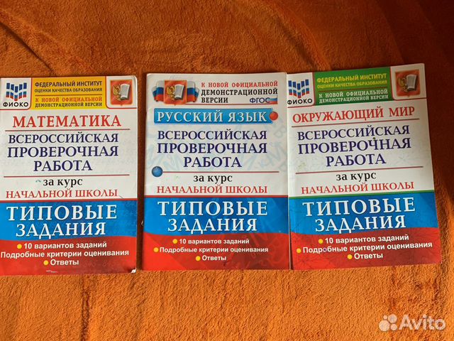 Универсальный сборник задач впр 4 класс