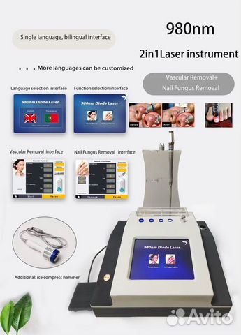 Лазер для удаления сосудов и грибка ногтей