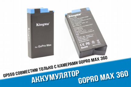 Аккумулятор для GoPro MAX 360. Емкость 1400 mAh