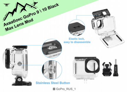 Аквабокс для GoPro 9 10 Black Max Lens Mod