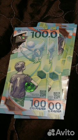 Юбилейные купюры фифа 100 рублей