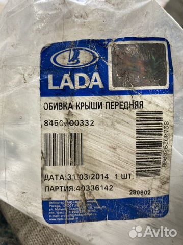 LADA Обшивка крышы