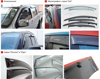 Дефлекторы окон (ветровики)