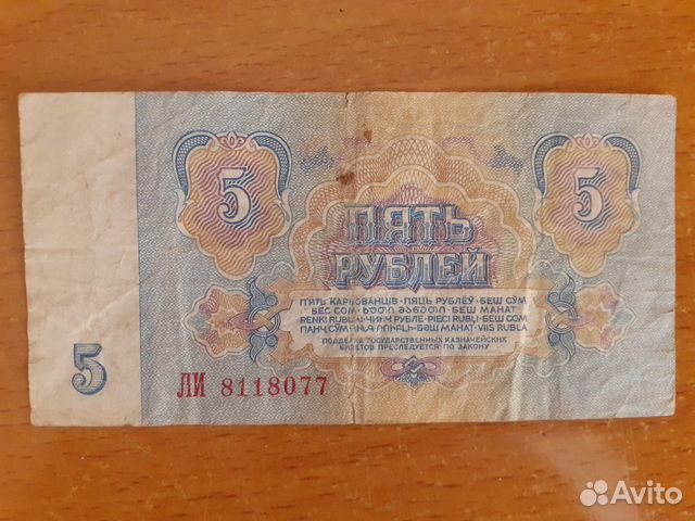 5 рублей 1961г