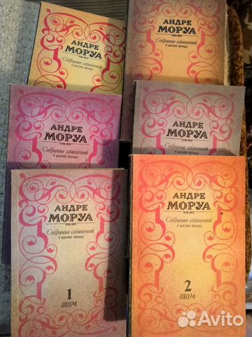 Андре Моруа