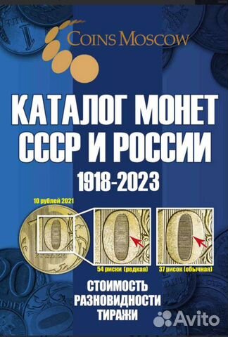 Каталог монет СССР и России