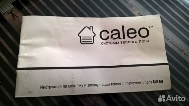 Тёплый пол caleo