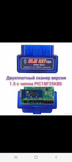 Сканер OBD2 ELM327 v1.5 2 платы, новый чип, Wi-Fi
