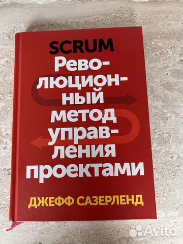 Сазерленд дж scrum революционный метод управления проектами