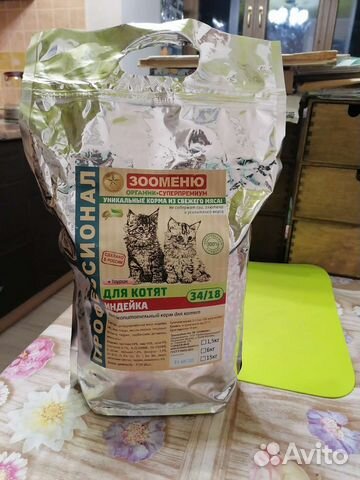 Зооменю для котят (индейка) 1,5кг
