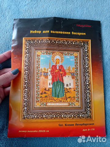 Набор для вышивания бисером икона