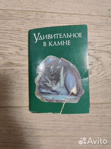 Открытки Удивительное в камне