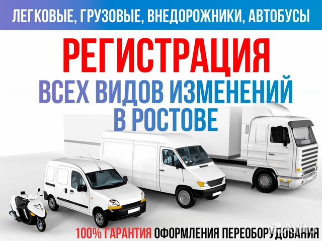 Регистрация изменения конструкции авто, оформление