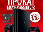 Прокат/Аренда PlayStation 4 Pro PS4 4K объявление продам
