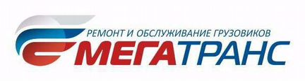Адрес компании мегатранс. Мегатранс транспортная компания в москве. Мегатранс пятигорск. Транспортная компания мегатранс махачкала. Мегатранс транспортная компания в москве.